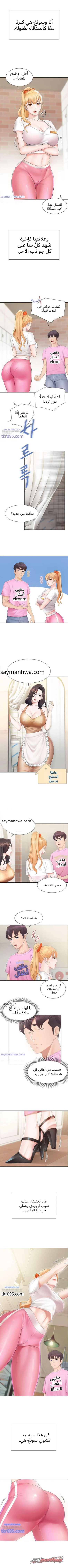 مرحبًا بكم في كيدز كافيه الفصل 1 page 5
