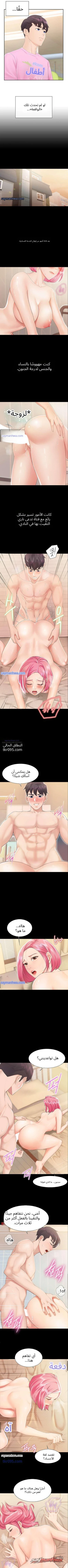 مرحبًا بكم في كيدز كافيه الفصل 1 page 6