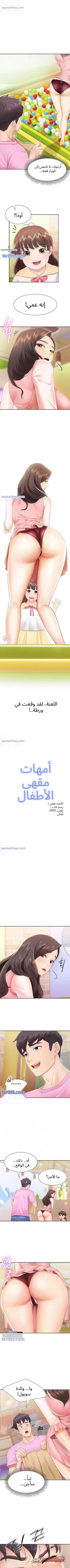 مرحبًا بكم في كيدز كافيه الفصل 2 page 1