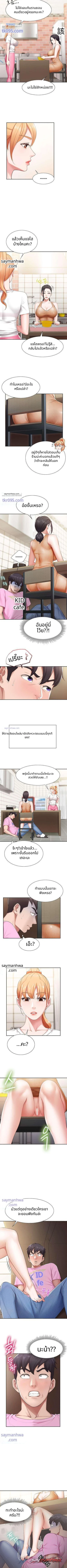 ยินดีต้อนรับสู่คิดส์คาเฟ่ ตอน 4 page 5