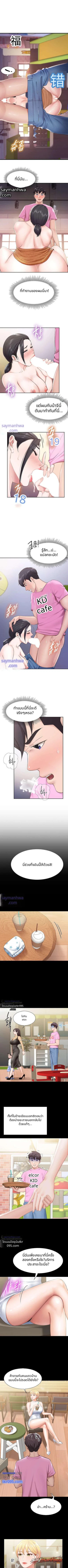 ยินดีต้อนรับสู่คิดส์คาเฟ่ ตอน 5 page 4