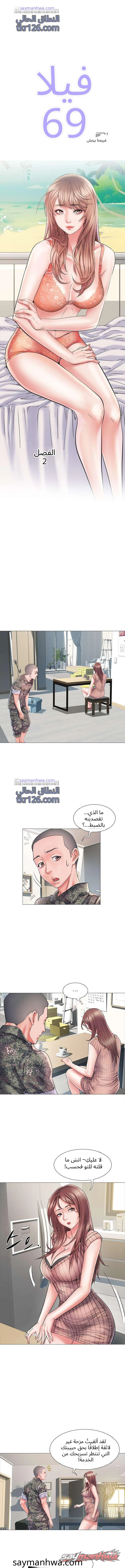 فيلا 69 الفصل 2 page 1