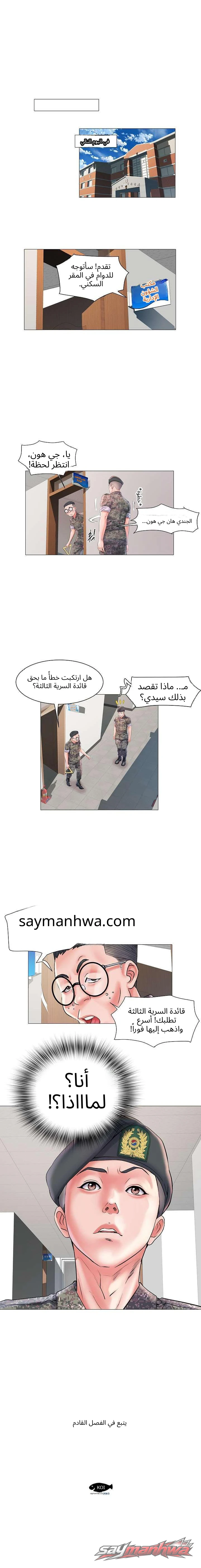 فيلا 69 الفصل 2 page 10