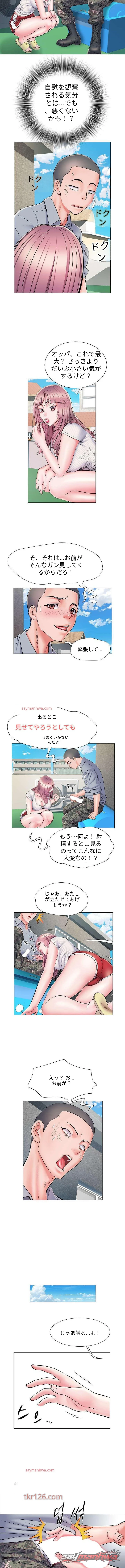 ヴィラ69 チャプター 5 page 4