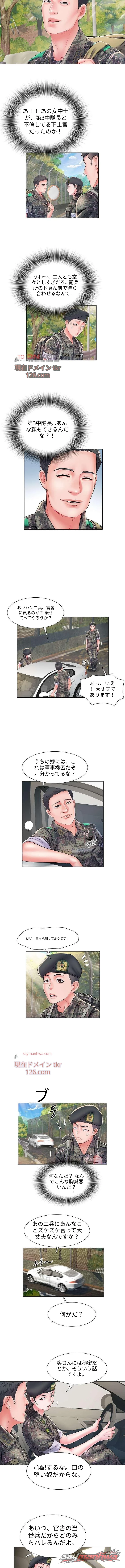 ヴィラ69 チャプター 6 page 3