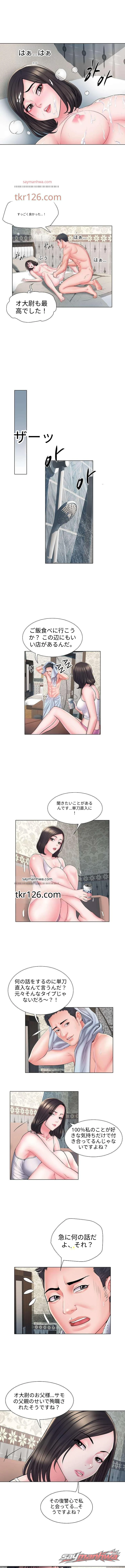 ヴィラ69 チャプター 6 page 8