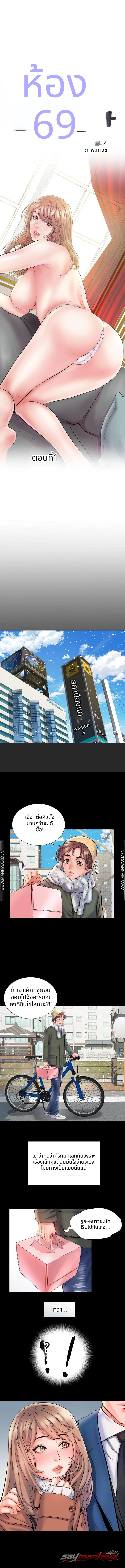 Villa 69 ตอน 1 page 1