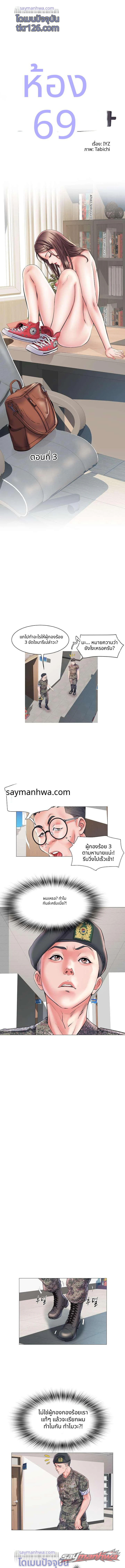 Villa 69 ตอน 3 page 1