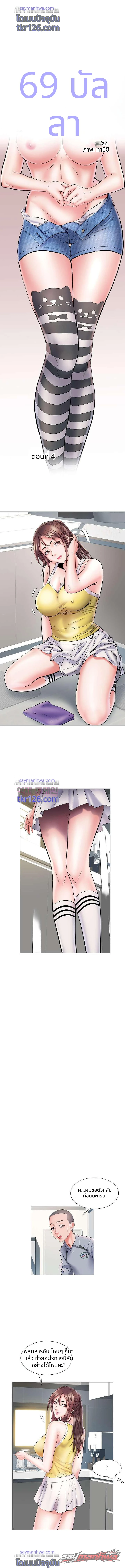 Villa 69 ตอน 4 page 1