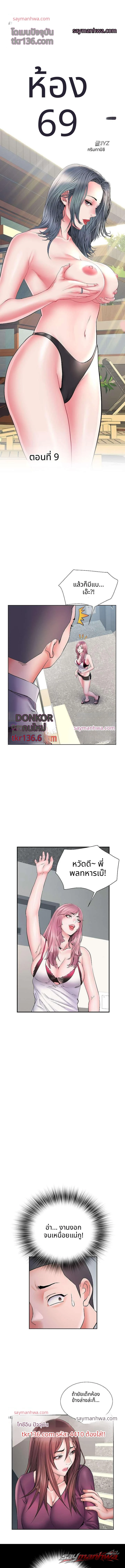 Villa 69 ตอน 9 page 1