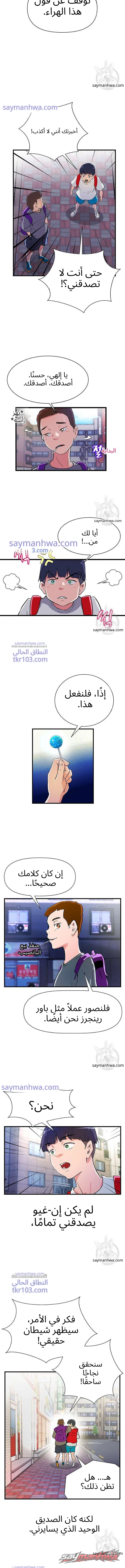 زميلتي في السكن سوكوبوس الفصل 1 page 3