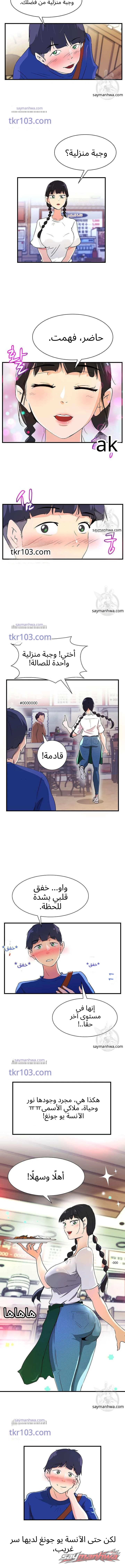 زميلتي في السكن سوكوبوس الفصل 1 page 19