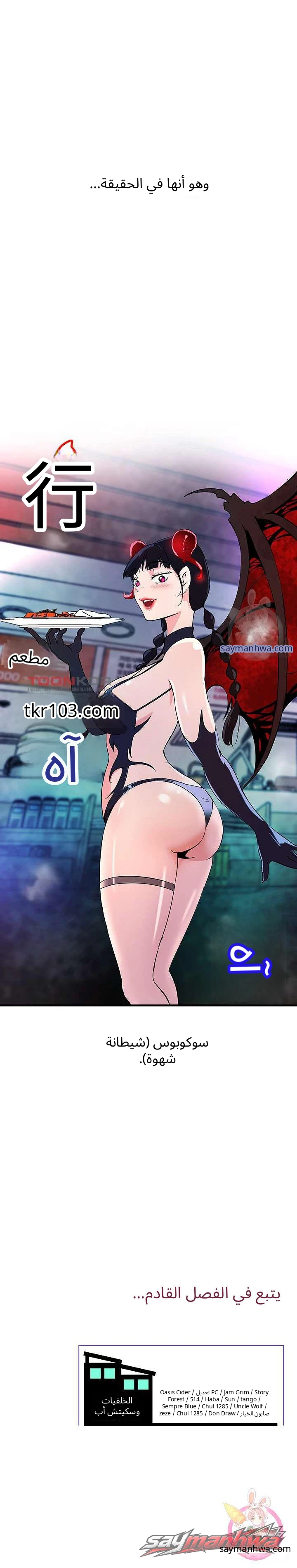 زميلتي في السكن سوكوبوس الفصل 1 page 20