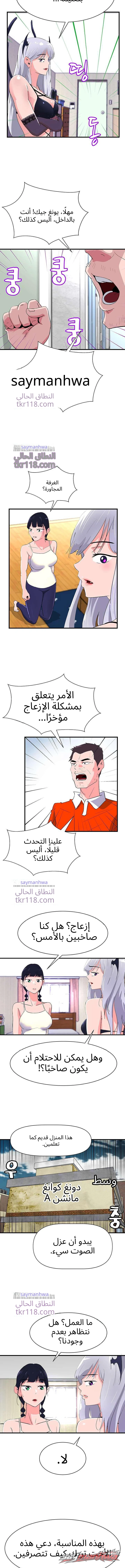 زميلتي في السكن سوكوبوس الفصل 10 page 6