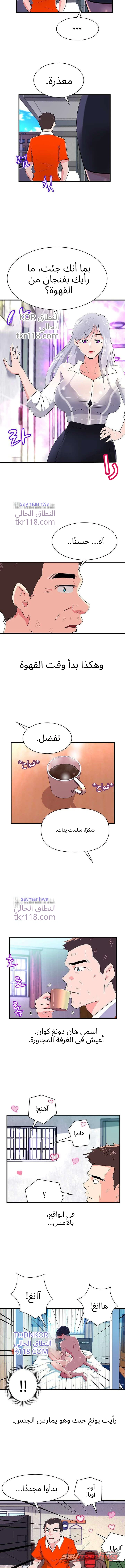 زميلتي في السكن سوكوبوس الفصل 10 page 8