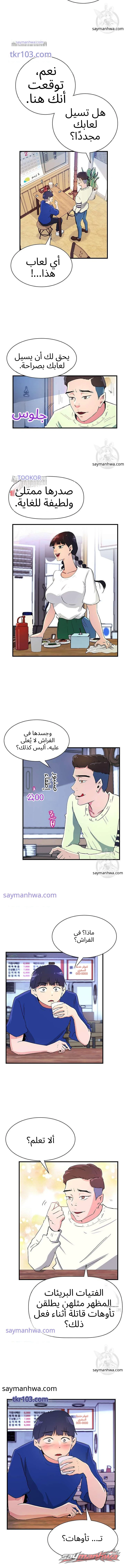زميلتي في السكن سوكوبوس الفصل 2 page 6