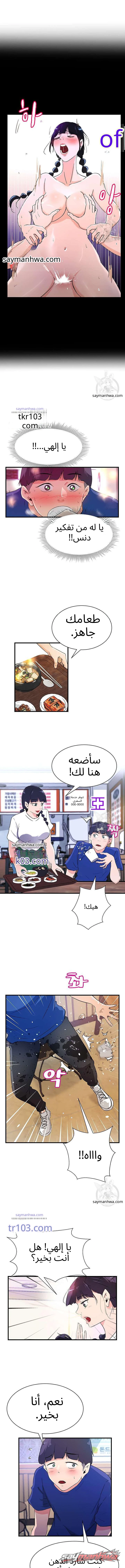 زميلتي في السكن سوكوبوس الفصل 2 page 7