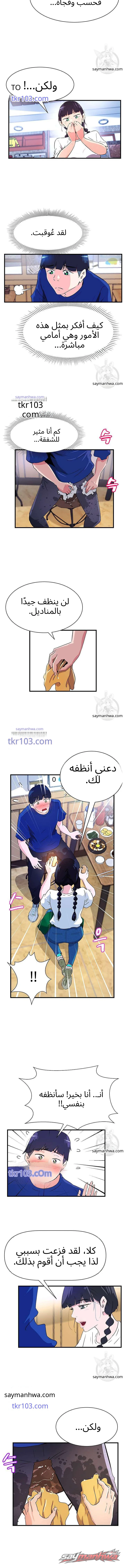 زميلتي في السكن سوكوبوس الفصل 2 page 8