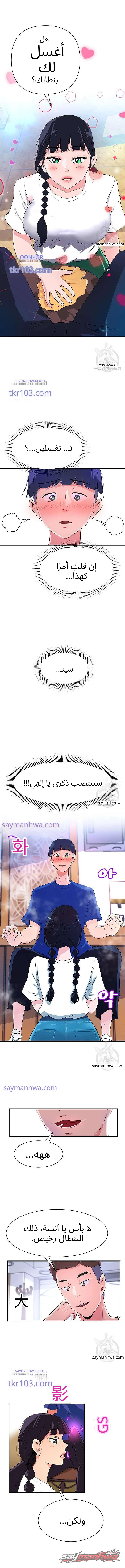 زميلتي في السكن سوكوبوس الفصل 2 page 9