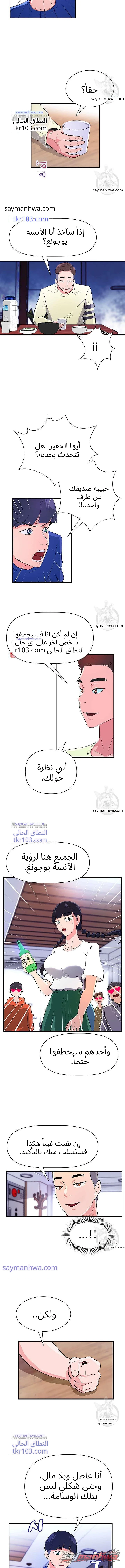 زميلتي في السكن سوكوبوس الفصل 2 page 11