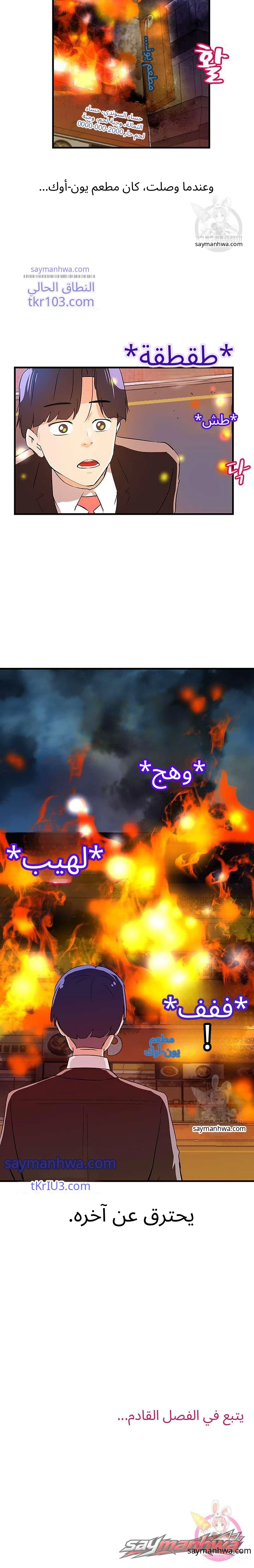 زميلتي في السكن سوكوبوس الفصل 2 page 18