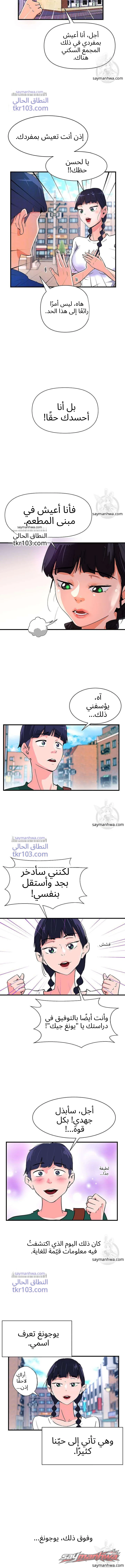زميلتي في السكن سوكوبوس الفصل 3 page 3