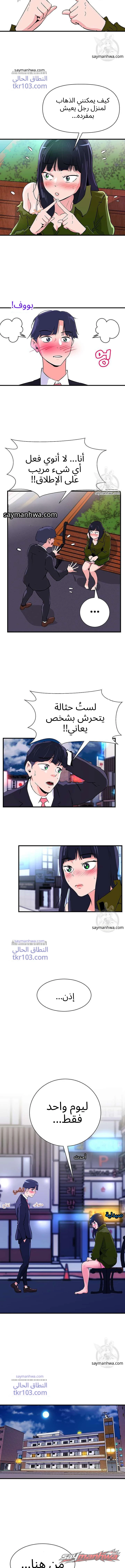 زميلتي في السكن سوكوبوس الفصل 3 page 7
