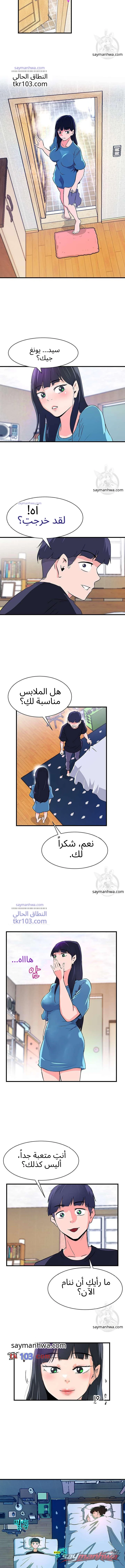 زميلتي في السكن سوكوبوس الفصل 3 page 12