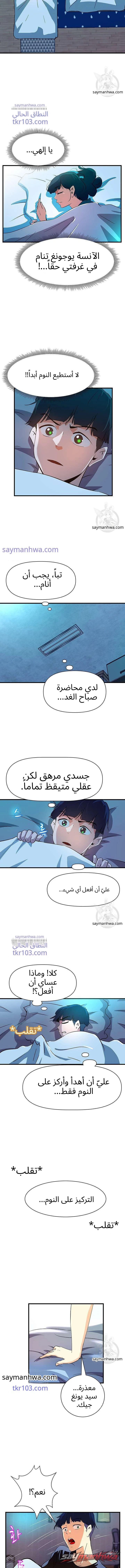 زميلتي في السكن سوكوبوس الفصل 3 page 13