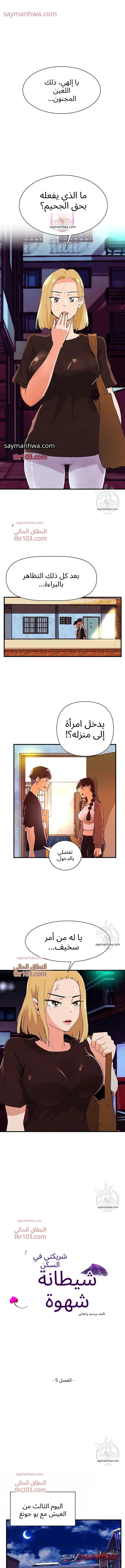 زميلتي في السكن سوكوبوس الفصل 5 page 1