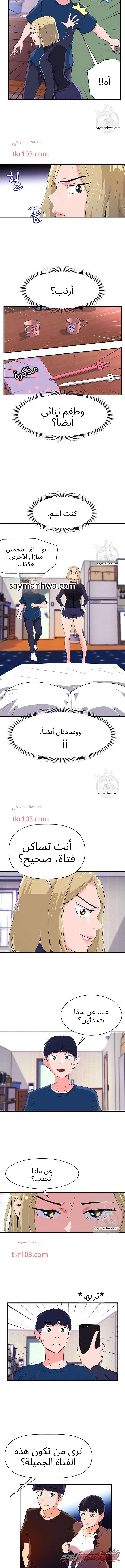 زميلتي في السكن سوكوبوس الفصل 5 page 6