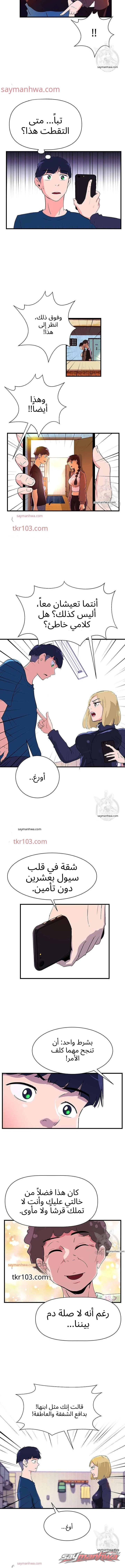 زميلتي في السكن سوكوبوس الفصل 5 page 7