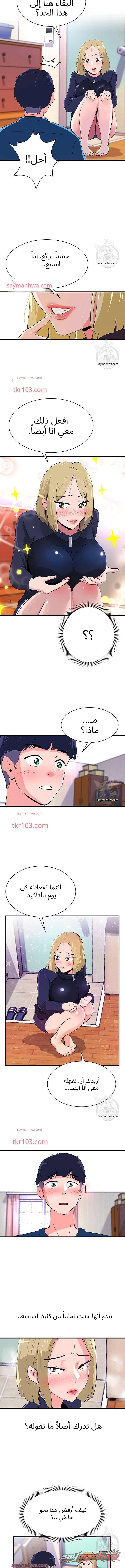 زميلتي في السكن سوكوبوس الفصل 5 page 9