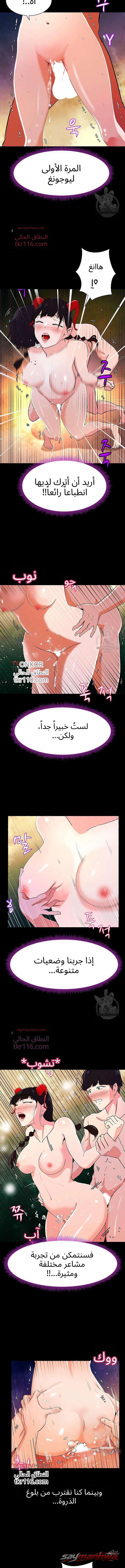 زميلتي في السكن سوكوبوس الفصل 9 page 7