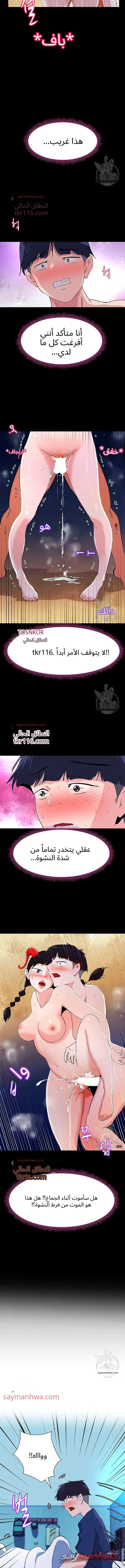 زميلتي في السكن سوكوبوس الفصل 9 page 9