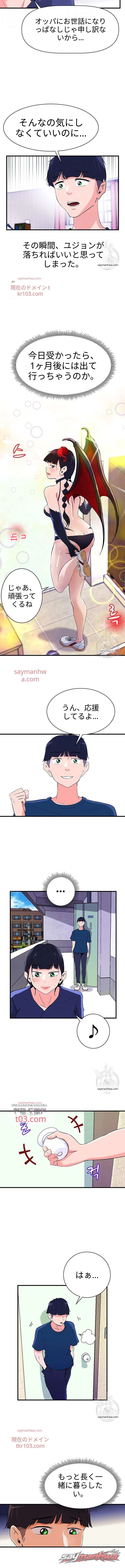 ルームメイトはサキュバス チャプター 5 page 4