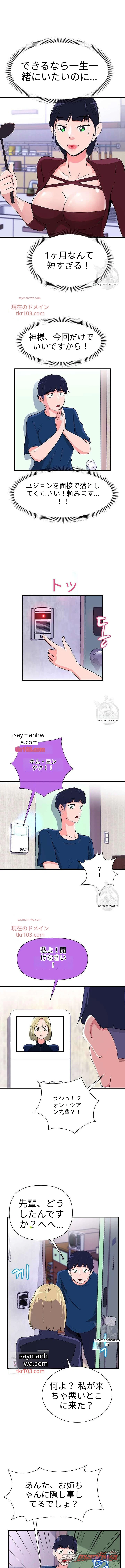 ルームメイトはサキュバス チャプター 5 page 5