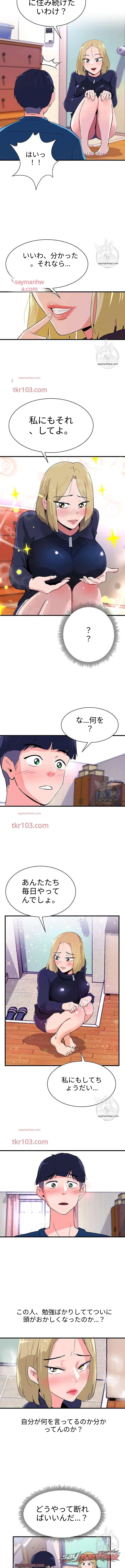 ルームメイトはサキュバス チャプター 5 page 9