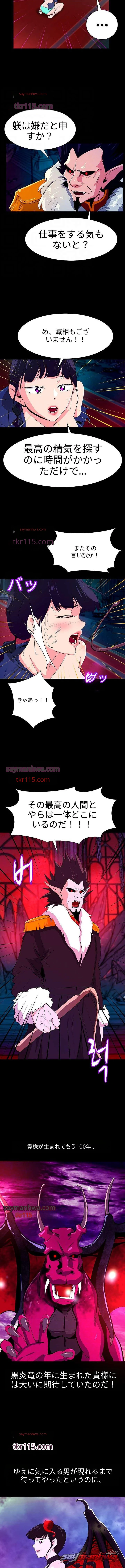 ルームメイトはサキュバス チャプター 8 page 2