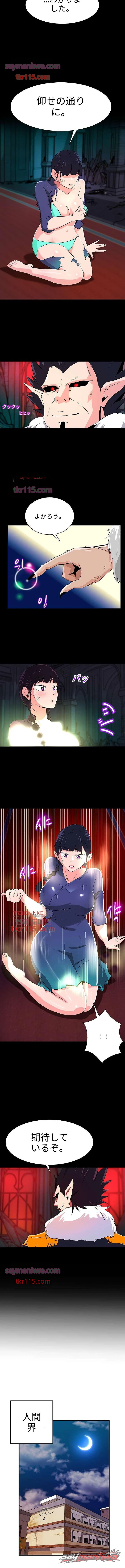 ルームメイトはサキュバス チャプター 8 page 4