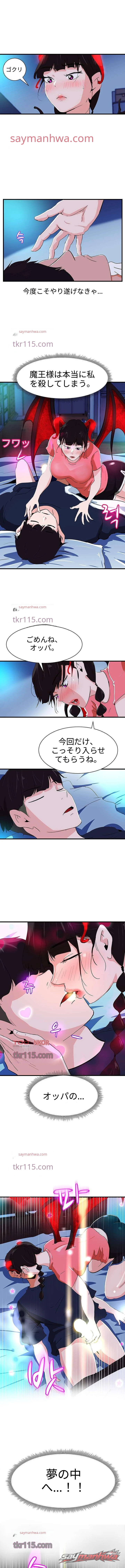 ルームメイトはサキュバス チャプター 8 page 5