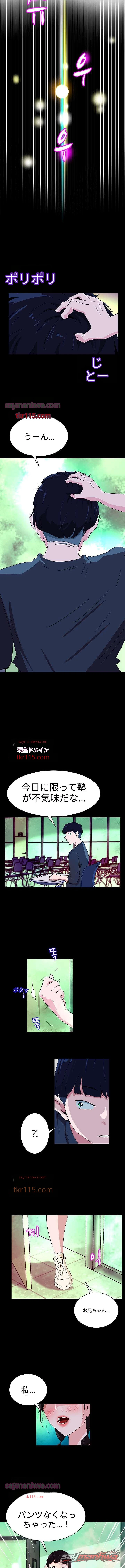 ルームメイトはサキュバス チャプター 8 page 6