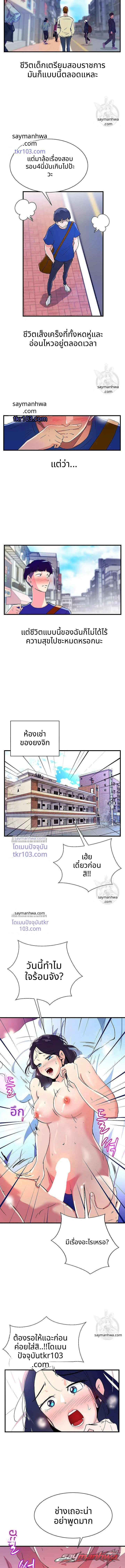รูมเมตของผมเป็นซัคคิวบัส ตอน 1 page 6