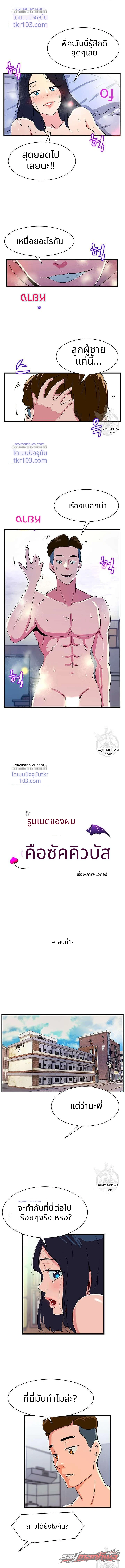 รูมเมตของผมเป็นซัคคิวบัส ตอน 1 page 12