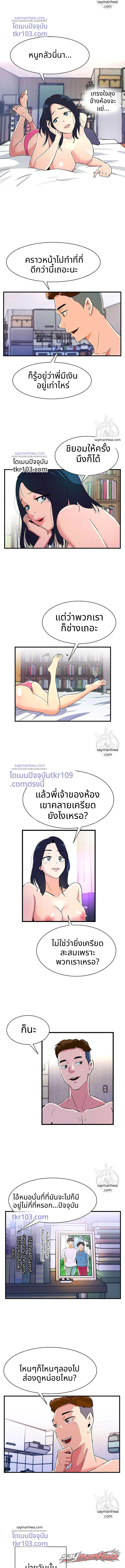 รูมเมตของผมเป็นซัคคิวบัส ตอน 1 page 13