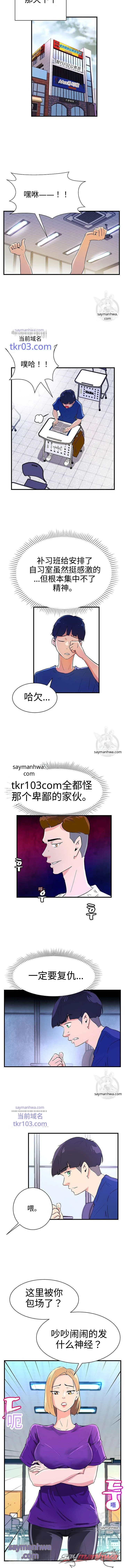 同居女是魅魔 章节 1 page 14