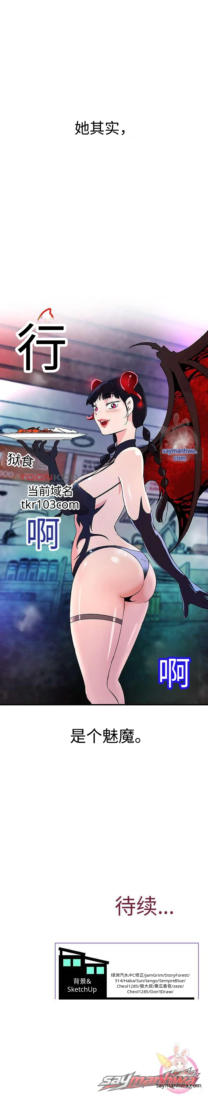 同居女是魅魔 章节 1 page 20