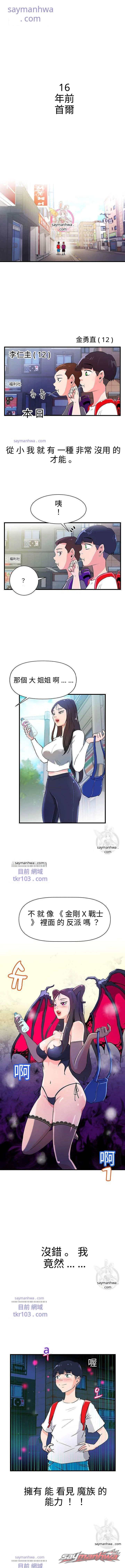 我的室友是魅魔 章節 1 page 1