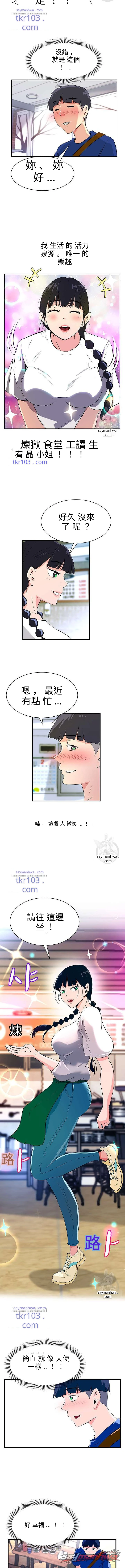 我的室友是魅魔 章節 1 page 17