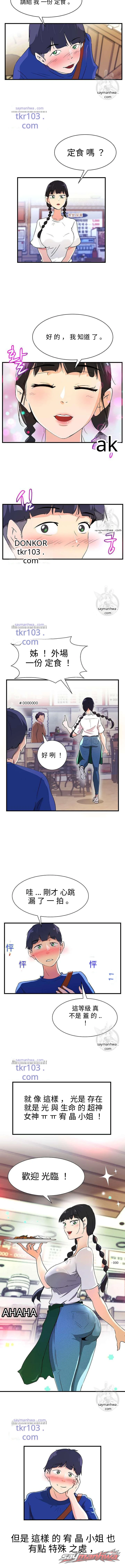 我的室友是魅魔 章節 1 page 19